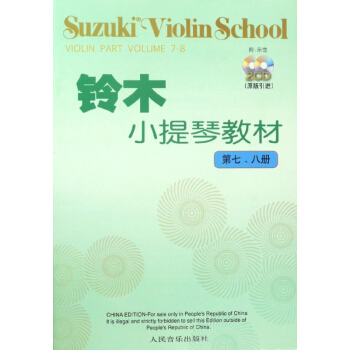 铃木小提琴教材(附光盘第78册原版引进) pdf epub mobi 电子书 下载
