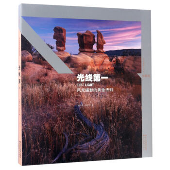 【XH】 風光攝影的黃金法則-光綫 pdf epub mobi 電子書 下載