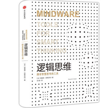 邏輯思維：擁有智慧思考的工具 邏輯控不容錯過 社會科學心理學書籍 利用思考工具發 pdf epub mobi 電子書 下載