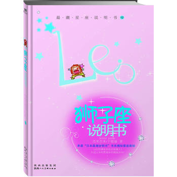 獅子座說明書 pdf epub mobi 電子書 下載