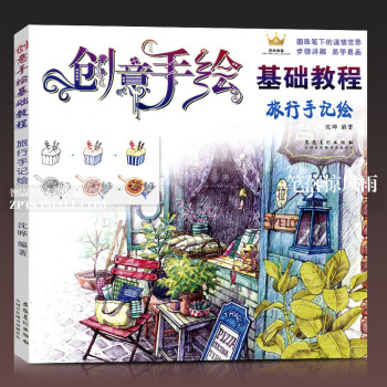 智品 创意手绘基础教程旅行手记绘圆珠笔画入门教程书画册本手绘素描书入门自学零基础手绘书圆珠笔绘画教程 图片色 pdf epub mobi 电子书 下载