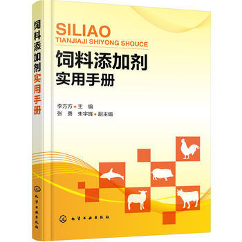 饲料添加剂实用手册 pdf epub mobi 电子书 下载