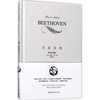 贝多芬传 pdf epub mobi 电子书 下载