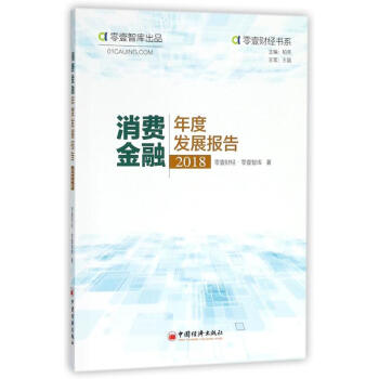 消费金融年度发展报告(2018) pdf epub mobi 电子书 下载