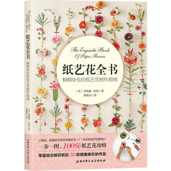 紙藝花全書 "(美)利維婭·切蒂 程曉東◎譯" 9787530483541 pdf epub mobi 電子書 下載