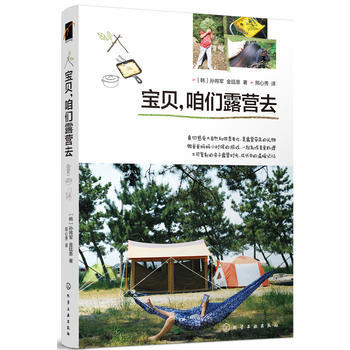 寶貝，咱們露營去 pdf epub mobi 電子書 下載