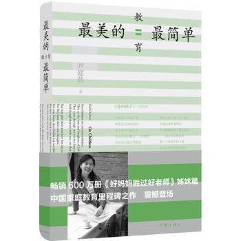 美的教育簡單(2014年中國好書)9787506374811 作傢齣版社 尹建莉 pdf epub mobi 電子書 下載
