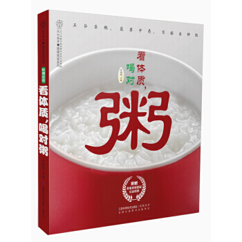 【XH】 看体质.喝对粥 pdf epub mobi 电子书 下载