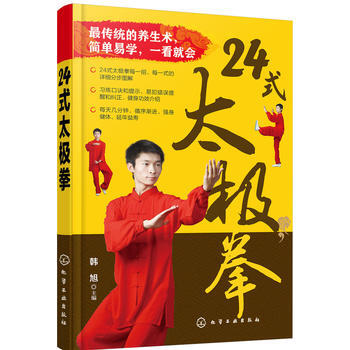 24式太极拳 pdf epub mobi 电子书 下载