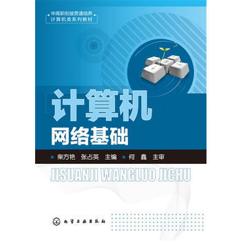 計算機網絡基礎 pdf epub mobi 電子書 下載