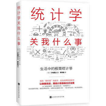统计学关我什么事 pdf epub mobi 电子书 下载