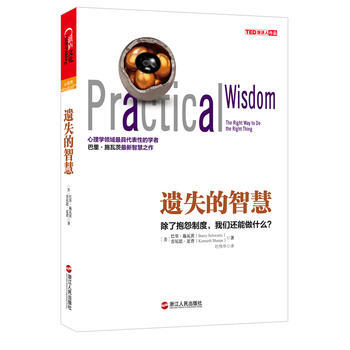 遺失的智慧:the right way to do the right thing (美) pdf epub mobi 電子書 下載