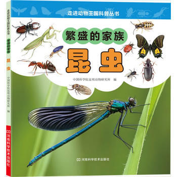 繁盛的傢族——昆蟲 中國科學院昆明動物研究所 pdf epub mobi 電子書 下載
