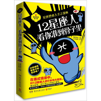 【XH】 12星座人-看你準到骨子裏 pdf epub mobi 電子書 下載