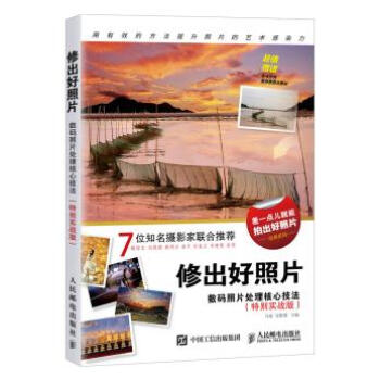 正版書籍 修齣好照片:數碼照片處理核心技法:特彆實戰版 pdf epub mobi 電子書 下載