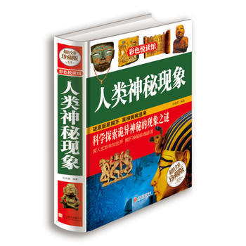 人類神秘現象 (超值全彩珍藏版) 段曉蕾著 pdf epub mobi 電子書 下載