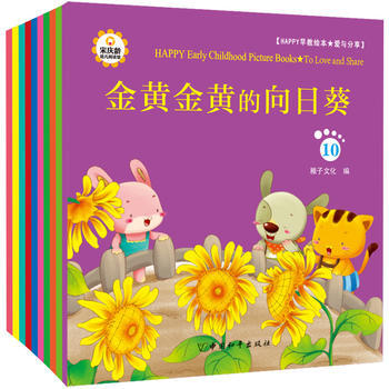 happy早教绘本 爱与分享9787513710428 中国和平出版社 稚子文化 pdf epub mobi 电子书 下载