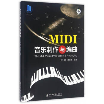 MIDI音乐制作与编曲(附光盘) pdf epub mobi 电子书 下载