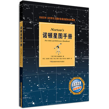 諾頓星圖手冊 (英)裏德帕斯,李元 9787535771209 pdf epub mobi 電子書 下載
