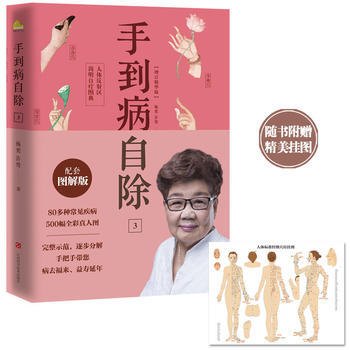 手到病自除:增订精华版:3:人体反射区简明自疗图典 杨奕、许哿 9787539062198 pdf epub mobi 电子书 下载