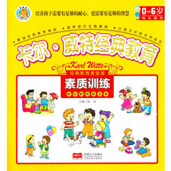 卡尔 威特经典教育-素质训练 陶涛 pdf epub mobi 电子书 下载