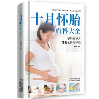 十月懷胎百科大全 車艷芳；車艷芳 9787537587945 pdf epub mobi 電子書 下載