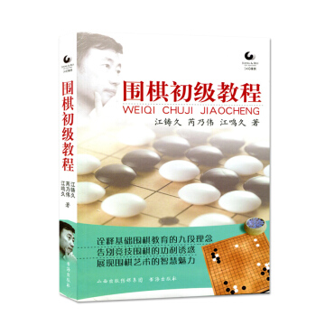 正版 圍棋初級教程 圍棋教輔讀物 兒童科普讀物教材 新手學圍棋入門書籍 圍棋階梯教室圍棋愛好者手冊 pdf epub mobi 電子書 下載