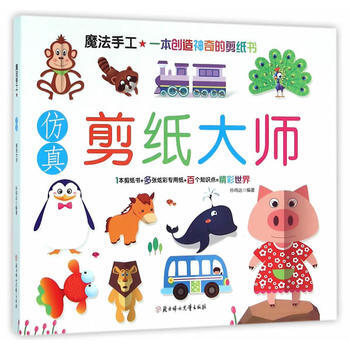 仿真剪紙大師 孫鳴遠 pdf epub mobi 電子書 下載