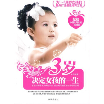 3岁决定女孩的一生 宋云 9787807247319 pdf epub mobi 电子书 下载
