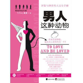 男人这种动物 张荞 9787550200098 pdf epub mobi 电子书 下载