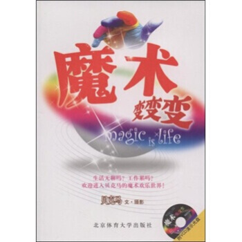 魔術變變變(附CD光盤1張) 貝剋馬 9787564400491 pdf epub mobi 電子書 下載