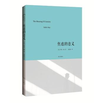 焦虑的意义 [美]罗洛·梅,朱侃如 9787540779184 pdf epub mobi 电子书 下载