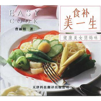 食补美一生：健康美女俏妈咪 曹丽娟 9787543316485 pdf epub mobi 电子书 下载