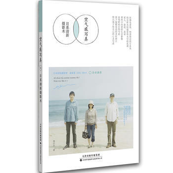 空氣感寫真:日係清新攝影術 鄭宇傑 9787543333703