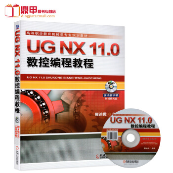 UG NX 11.0數控編程教程 ug nx11.0 編程教程書籍 ug11.0數控編程入門教材 u pdf epub mobi 電子書 下載