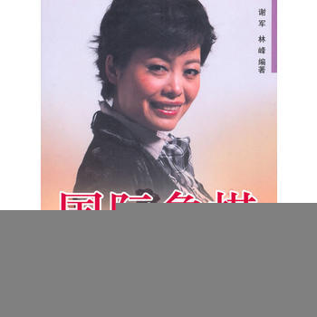 国际象棋中局实战 谢军,林峰 9787508263205 pdf epub mobi 电子书 下载