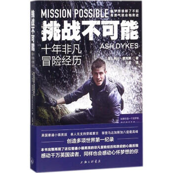 挑戰不可能 pdf epub mobi 電子書 下載