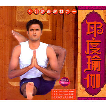 印度瑜伽+VCD Shiva Prasada 9787564404970 pdf epub mobi 电子书 下载