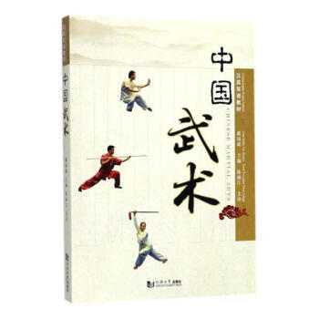 中国武术:汉英对照 体育/运动 书籍 pdf epub mobi 电子书 下载