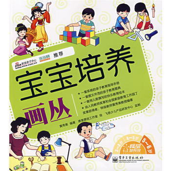 寶寶培養畫叢 5～6歲(全彩) 黃秀美著,唐堂原創工作室 繪 9787121060373 pdf epub mobi 電子書 下載