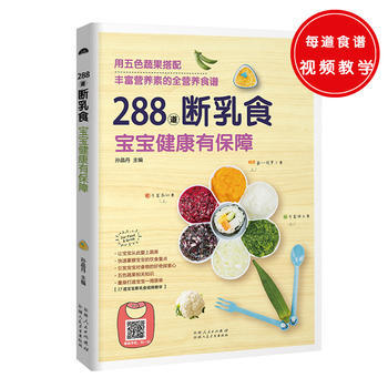 288道斷乳食，寶寶健康有保障9787537266376 新疆人民衛生齣版社 孫晶丹 pdf epub mobi 電子書 下載