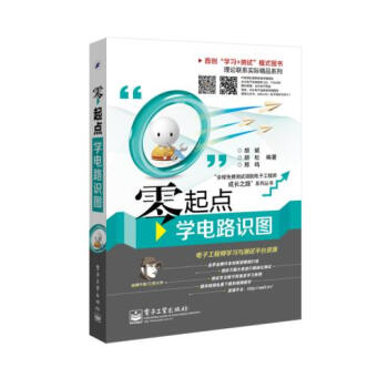 零起点学电路识图 胡斌 9787121235801 pdf epub mobi 电子书 下载
