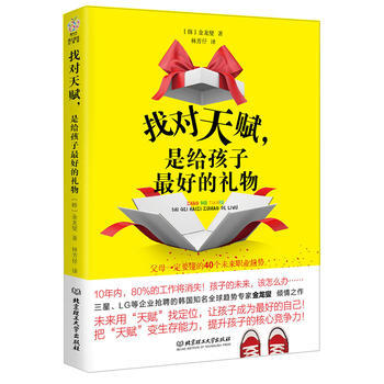 爱立方·育儿智慧分享者：找对天赋，是给孩子好的礼物 (韩)金龙燮 pdf epub mobi 电子书 下载