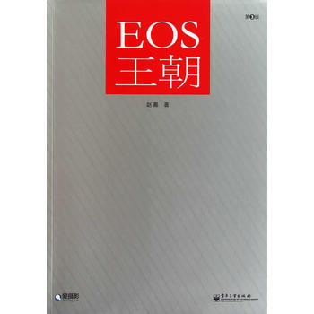 VIPEOS王朝(第3版)(全彩) 赵嘉 9787121138430