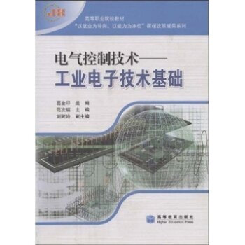 电气控制技术-工业电子技术基础 范次猛 9787040230437 pdf epub mobi 电子书 下载