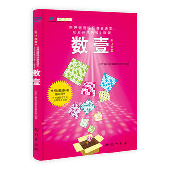 數壹 北京廣播電視颱數獨發展總部著 9787508840109 pdf epub mobi 電子書 下載