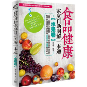食品健康家庭自助图解一本通 张召锋著 9787121252785 pdf epub mobi 电子书 下载