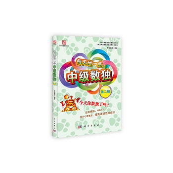 每天玩一點中級數獨：第二輯 數獨聯盟 9787030340900 pdf epub mobi 電子書 下載