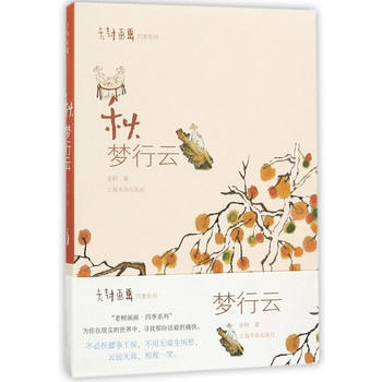 正版书籍 秋:梦行云 pdf epub mobi 电子书 下载