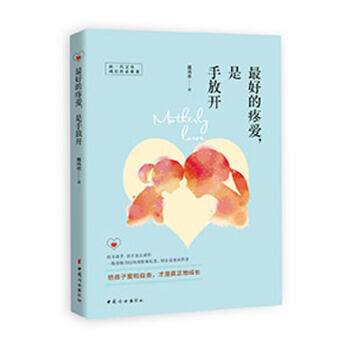 好的疼爱.是手放开 pdf epub mobi 电子书 下载